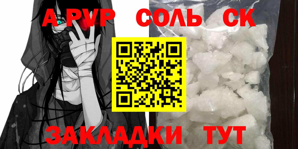 A PVP кристаллы Полевской