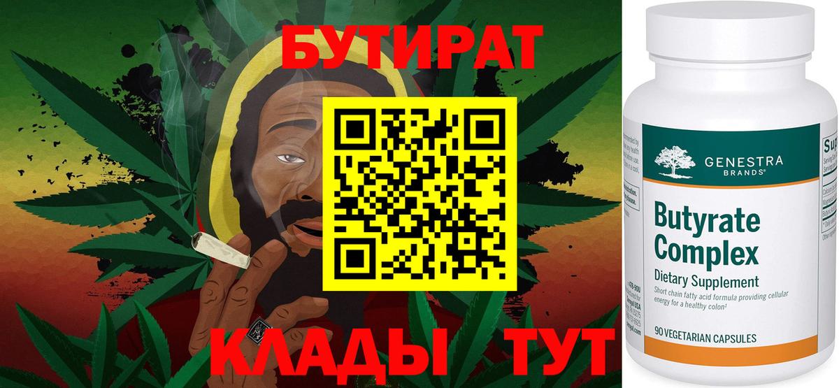 Бутират Butirat Полевской