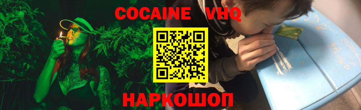 Кокаин VHQ Полевской