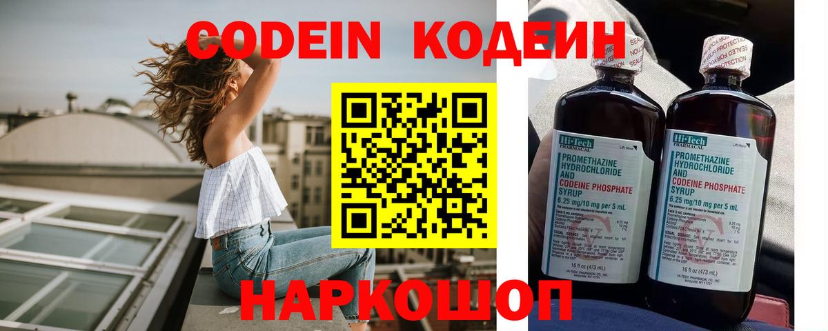 Кодеиновый сироп Lean Purple Drank Полевской