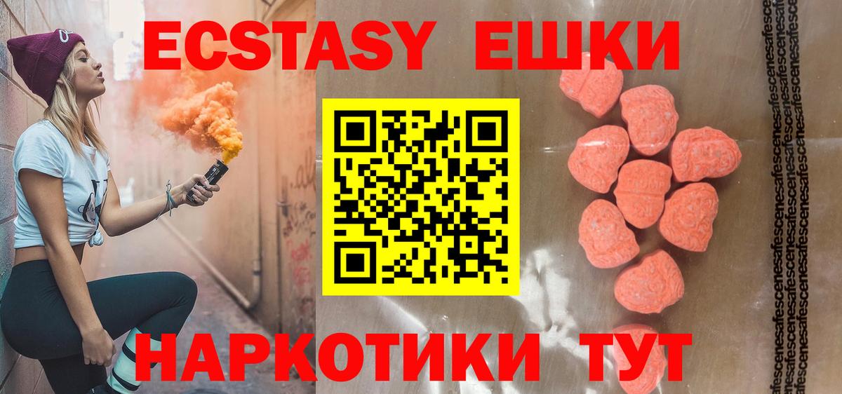 Экстази 250 мг Полевской