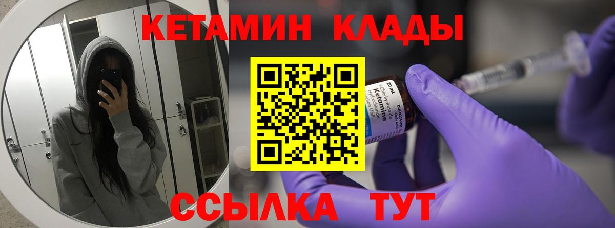 КЕТАМИН VHQ  Вход с VPN  Полевской 