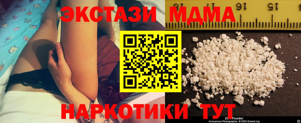 МДМА crystal  Вход с VPN  Полевской 